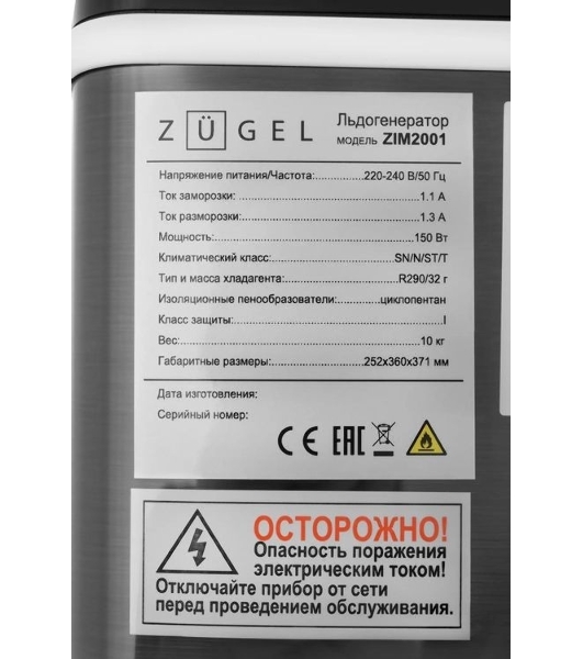 Льдогенератор ZUGEL ZIM2001, черный