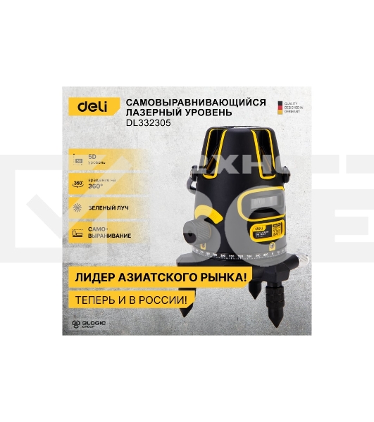 Лазерный уровень Deli DL332305