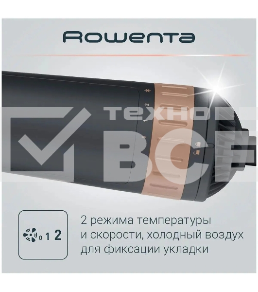 Фен-щетка Rowenta CF9528F0 черный/коричневый