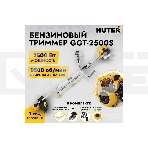 Бензиновый триммер Huter GGT-2500S { 2-х тактный, 2,5 кВт, ширина 255мм, бак 700мл, 7кг }, фото2