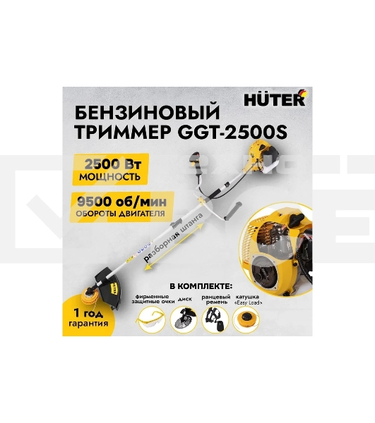 Бензиновый триммер Huter GGT-2500S { 2-х тактный, 2,5 кВт, ширина 255мм, бак 700мл, 7кг }