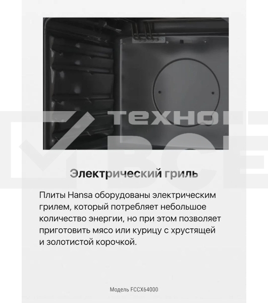 Плита электрическая Hansa FCCX64000 серебристый, конфорок 4 шт, духовка 69 л, 60 см x 85 см x 60 см