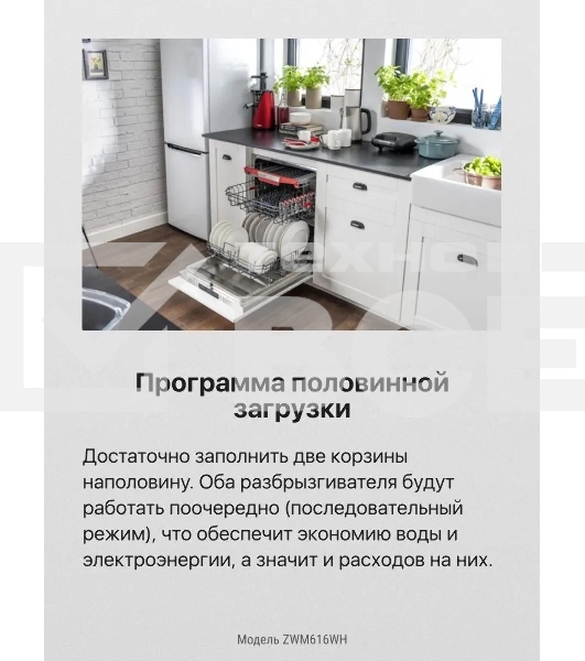 Посудомоечная машина Hansa ZWM616WH, белый, 59.8 см, 12 компл., 49 дБ, класс A++