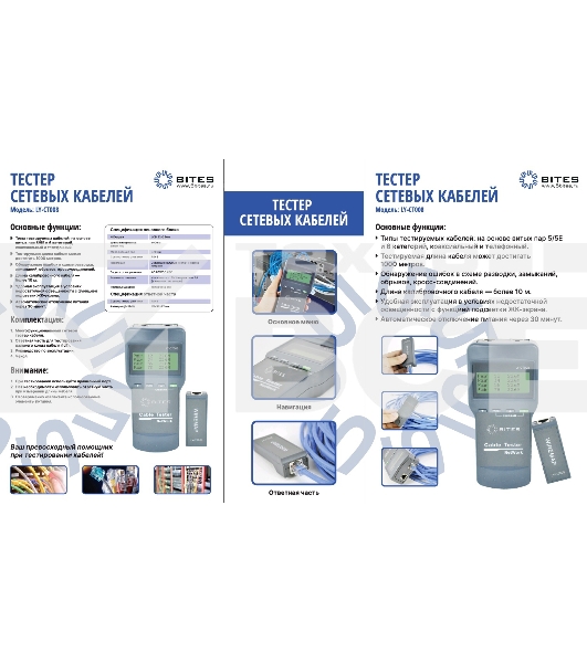 Тестер кабеля 5bites LY-CT008 UTP / STP / TEL / TDR