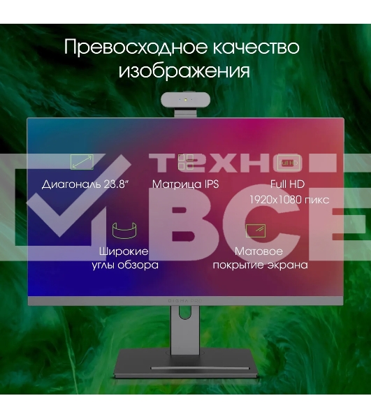 Моноблок Digma Pro Vision 23.8' Full HD i5 12450H (1.7) 16Gb SSD 512Gb UHDG CR Windows 11 Professional Eth WiFi BT 90W клавиатура мышь Cam черный 1920x1080
