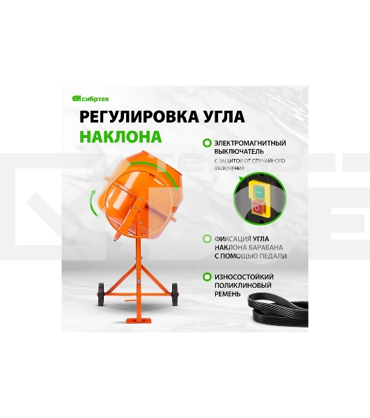Бетоносмеситель СибрТех БСЛ-63 300 Вт, 63 л, стальной венец