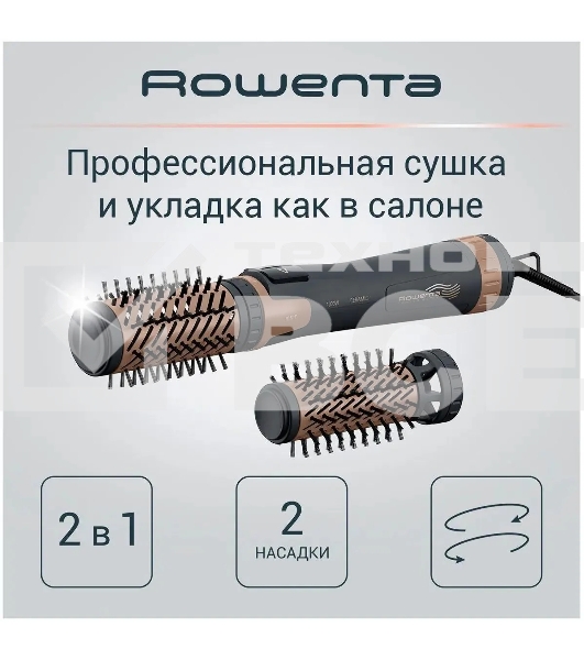 Фен-щетка Rowenta CF9528F0 черный/коричневый