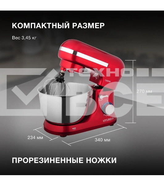 Миксер планетарный Hyundai HYM-S6451 1300 Вт, красный