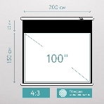 Экран для проектора S'OK SCPSMT-200x150FG-ED60 100' 4:3 настенно-потолочный, моторизованный с боковым натяжением, Fiberglass, белый, ED 60 см, фото2