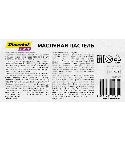 Масляная пастель Silwerhof Create 12 цветов, длина 70мм, диаметр 10мм