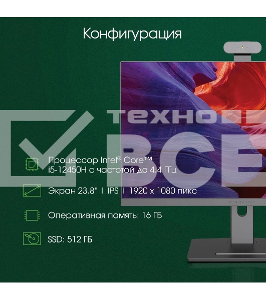 Моноблок Digma Pro Vision 23.8' Full HD i5 12450H (1.7) 16Gb SSD 512Gb UHDG CR Windows 11 Professional Eth WiFi BT 90W клавиатура мышь Cam черный 1920x1080