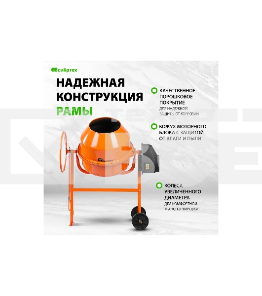 Бетоносмеситель СибрТех БСЛ-63 300 Вт, 63 л, стальной венец