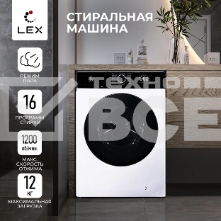 Стиральная машина Lex LWM12012WID (CHKO100014) белый, загрузка фронтальная 12 кг, 1200 об/мин., класс: А+++
