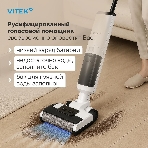 Пылесос моющий Vitek VT-FW11PRO белый/черный, питание от аккумулятора, 120 Вт, уборка сухая/влажная, пылесборник 0.68 л, фото4
