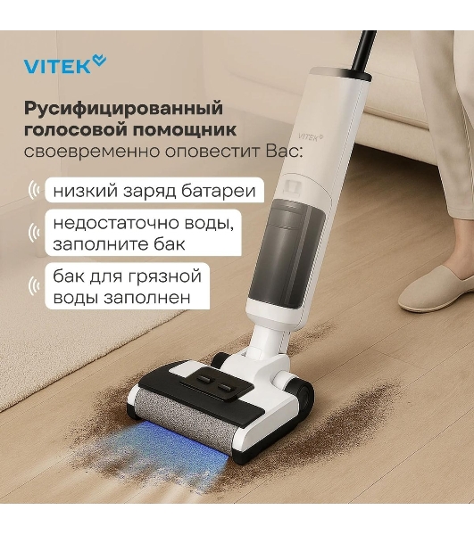 Пылесос моющий Vitek VT-FW11PRO белый/черный, питание от аккумулятора, 120 Вт, уборка сухая/влажная, пылесборник 0.68 л