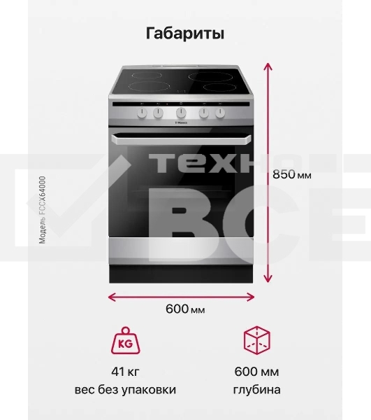 Плита электрическая Hansa FCCX64000 серебристый, конфорок 4 шт, духовка 69 л, 60 см x 85 см x 60 см