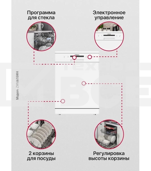 Посудомоечная машина Hansa ZWM616WH, белый, 59.8 см, 12 компл., 49 дБ, класс A++