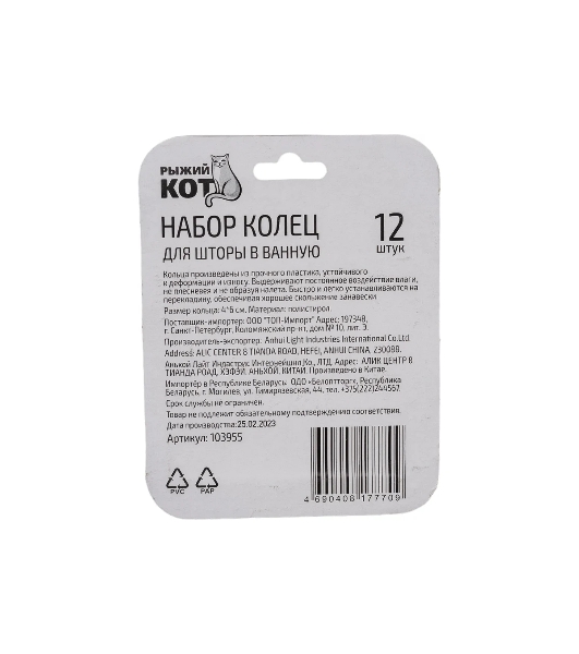Набор колец для шторы в ванную РЫЖИЙ КОТ овальные, прозрачные, 12 шт (103955)