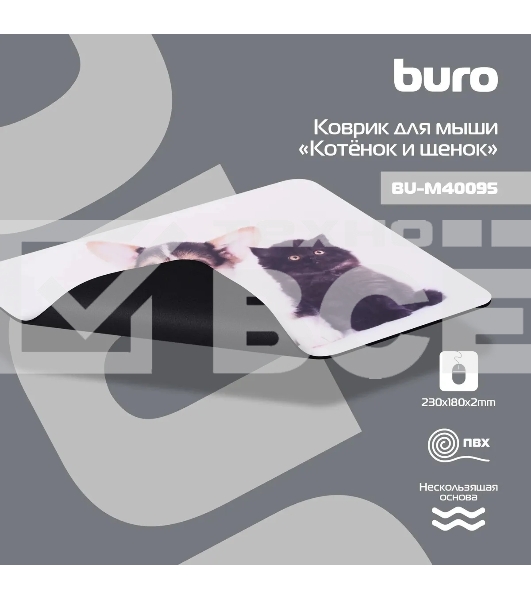 Коврик для мыши Buro BU-M40095 рисунок/котенок и щенок