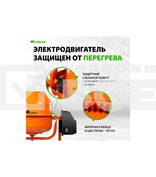Бетоносмеситель СибрТех БСЛ-63 300 Вт, 63 л, стальной венец