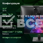 Моноблок Digma Pro Vision 23.8' Full HD i7 1255U (1.7) 16Gb SSD 512Gb UHDG CR Windows 11 Pro Eth WiFi BT 90W клавиатура мышь Cam черный 1920x1080, фото18