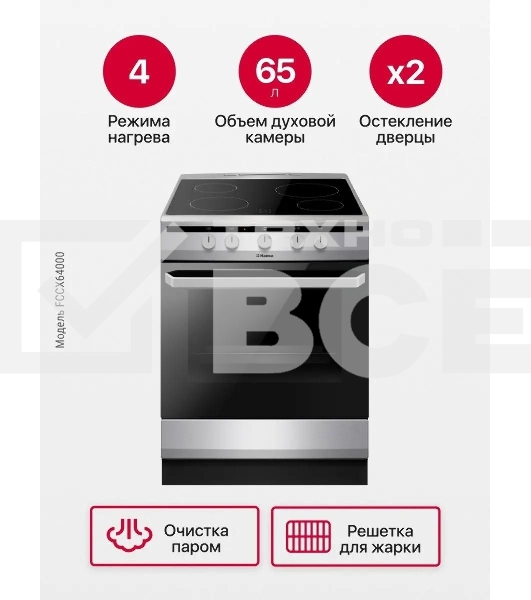 Плита электрическая Hansa FCCX64000 серебристый, конфорок 4 шт, духовка 69 л, 60 см x 85 см x 60 см