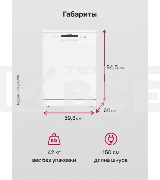 Посудомоечная машина Hansa ZWM616WH, белый, 59.8 см, 12 компл., 49 дБ, класс A++