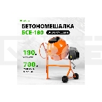 Бетоносмеситель СибрТех БСЛ-63 300 Вт, 63 л, стальной венец, фото10