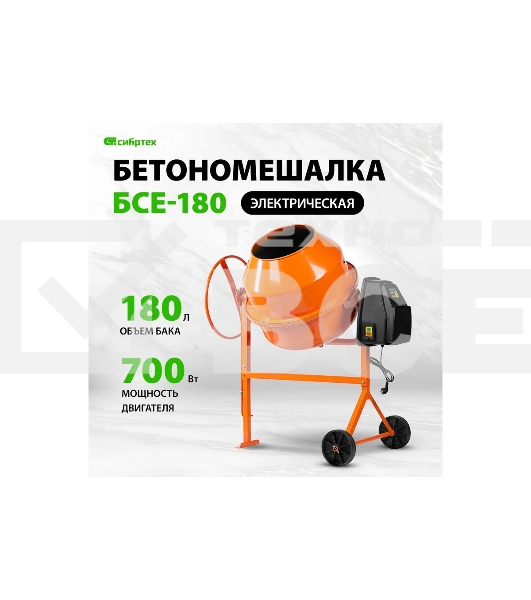 Бетоносмеситель СибрТех БСЛ-63 300 Вт, 63 л, стальной венец