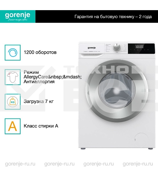 Стиральная машина Gorenje W2NHPI72SCS белый загр. фронтальная макс.: 7 кг 1200об/мин класс: А