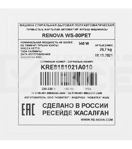 Стиральная машина Renova WS-80PET белый, загрузка вертикальная 8 кг, 1350 об/мин., класс: А+