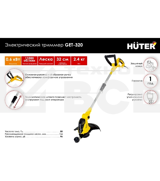Электрический триммер GET-320 Huter