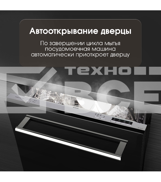 Встраиваемая посудомоечная машина Zigmund & Shtain DW 303.6 полноразмерная, 14 комплектов