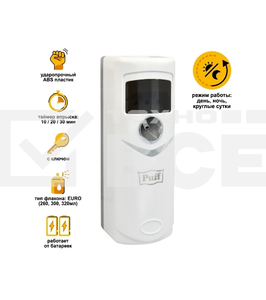 Освежитель воздуха автоматический puff-6115 белый, ударопрочный, EURO 320, 300 и 260 мл, 9х10х25 см