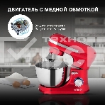 Миксер планетарный Hyundai HYM-S6451 1300 Вт, красный, фото9