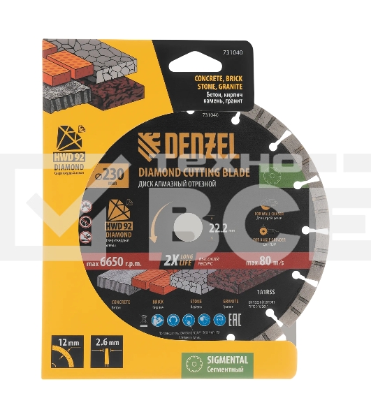 Диск алмазный отрезной Denzel HWD92 ф230 х 22,2 мм, сегментный, сухое резание