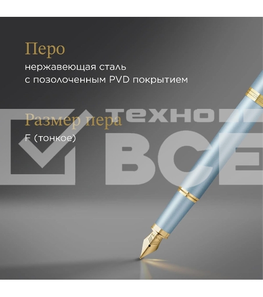 Ручка перьев. Parker IM Writing Rituals F331 (2203892) бирюзовый сталь нержавеющая F подар.кор.