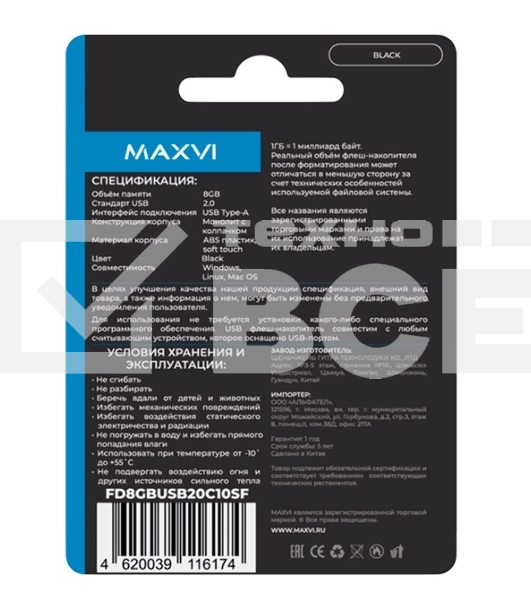 Флеш диск Maxvi SF 8GB  USB 2.0 black, монолит с колпачком, soft touch