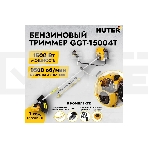 Бензиновый триммер Huter GGT-15004Т (четырёхтактный), фото3