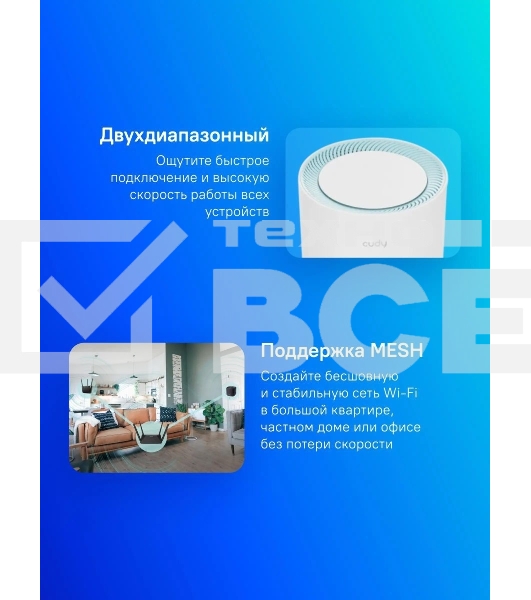 Бесшовный Mesh роутер Cudy M1300(1-Pack) AC1200 10/100/1000BASE-TX белый