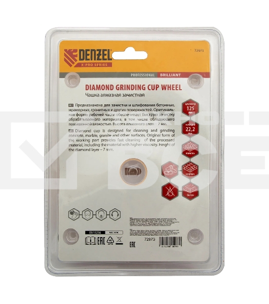 Чашка алмазная зачистная Denzel 125 мм Бриллиант 72973