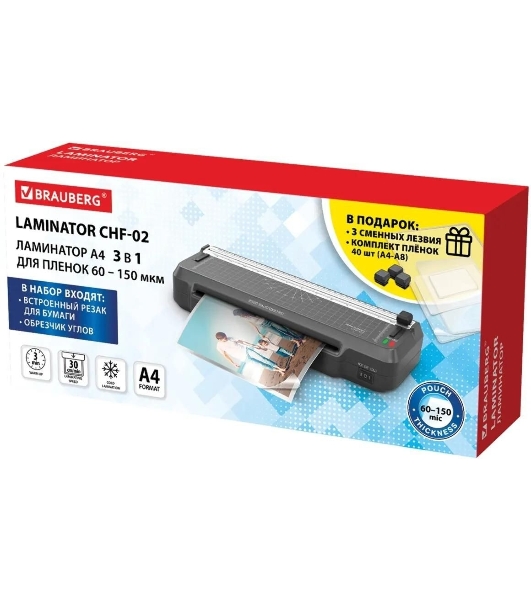 Ламинатор BRAUBERG CHF-02, 2 вала, А4, 150 мкм, 300 мм/мин