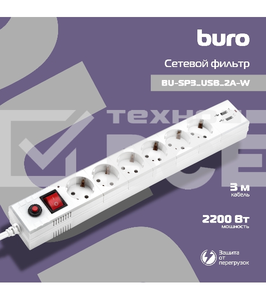 Сетевой фильтр Buro BU-SP3_USB_2A-W 3м (6 розеток) белый (коробка)