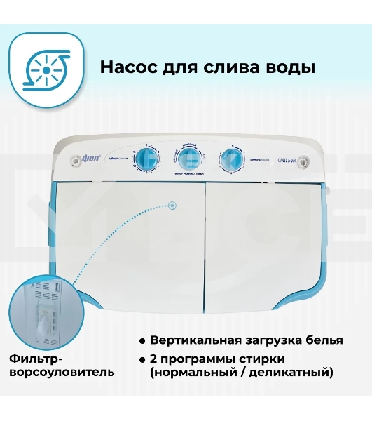 Стиральная машина Фея СМП 50 Н белая/голубой, загрузка вертикальная 5 кг, 1300 об/мин., класс: В