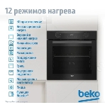 Духовой шкаф электрический Beko BBIM16300SG черный, фото5