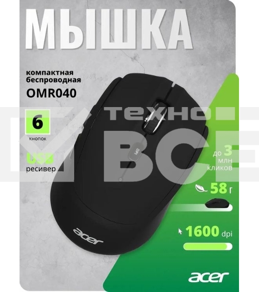 Мышь беспроводная Acer OMR040 черный, 1600 dpi, радиоканал, USB, кнопки - 6