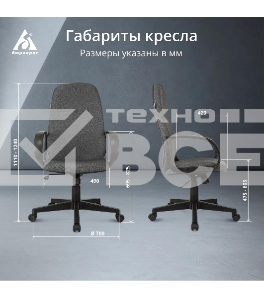 Кресло руководителя Бюрократ CH-808AXSN/Grey темно-серый 10-128 ткань, крестовина пластиковая