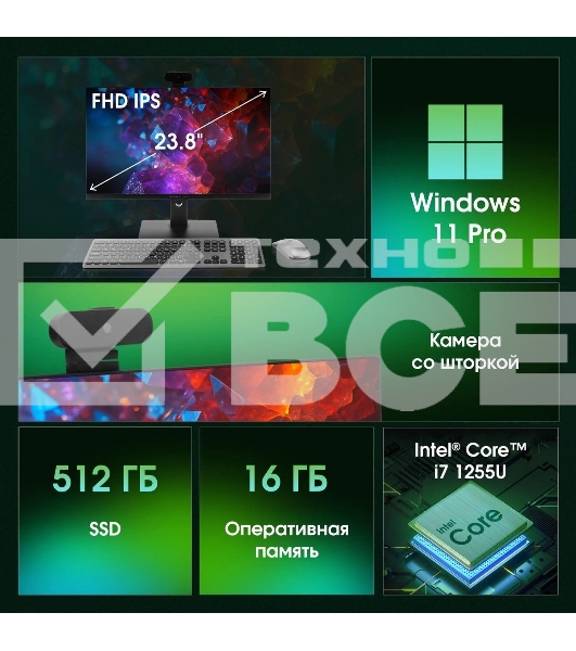 Моноблок Digma Pro Vision 23.8' Full HD i7 1255U (1.7) 16Gb SSD 512Gb UHDG CR Windows 11 Pro Eth WiFi BT 90W клавиатура мышь Cam черный 1920x1080