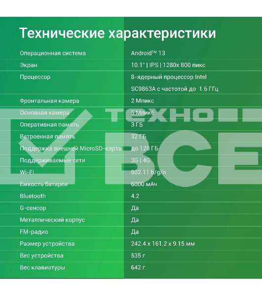 Планшет Digma CITI 1314C 4G SC9863A1 (1.6) 8C RAM3Gb ROM32Gb 10.1
