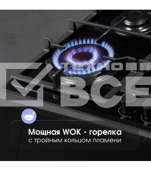 Газовая варочная панель Zigmund & Shtain MN 199.61 B независимая, чёрный